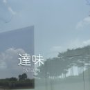 감성초밥 | 수원 행궁동 일본 감성 가득한 초밥 타츠미 Tatsumi 후기 (예약, 주차, 맛)