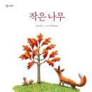 작은나무 이미지