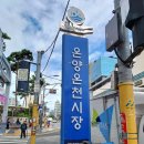 오별난멸치국수온양