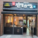 신천건어물