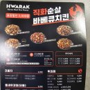 화락바베큐치킨동작