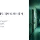 2025년 4월 tvN 드라마 ‘언제가는 슬기로운 전공의생활’ 완벽 정리!