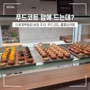 베니어카페(디에스푸드) | [서울 여행] 명동 식당가 신세계 백화점 본점 푸드코트 맛집 주차 물품보관함