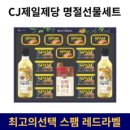 CJ제일제당 명절선물세트 스팸 카놀라유 복합, 11 CJ제일제당 스팸 레드라벨, 1개 이미지