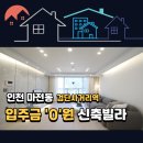 마전초등학교 | 인천 서구 마전동 신축빌라, 입주금 0원으로 지하주차장 있는 예쁜 집 내 집 마련했어요! ✨