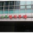 소나무한식부페 이미지