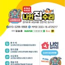 1470 | 대전 대덕구 아파트 스테인리스 빨래건조대 시공 후기 다사랑아파트