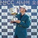 !! 우승 !! 2026년 군산cc배 KPGA 시니어오픈(프로스윙소속) 이미지