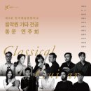 클래식기타합주 이미지