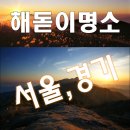 해돋이정보화마을 이미지