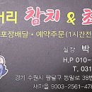 혜성식당;참치