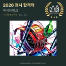 굿디자인미술학원 | 아산미술학원 아산 배방 지역에서 믿고 맡길 수 있는 전문 미대입시 학원, 배방디자인숲미술학원 솔직 후기