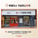 자양하나약국 이미지