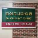 김상도내과의원 이미지