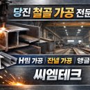 주식회사씨엠건설