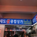 대도종합상사 이미지