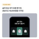 토스 아기유령 찾으면 만원 이벤트(종료) 이미지