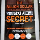 리더십 모험을 떠나라, ARGO | [서평] 흙수저가 1조이상 만드는 비결 20가지 - 억만장자 시크릿