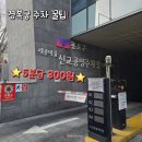 야정마을 공영주차장 근처 - 1814 | 경복궁 주차장 고민 끝! 종로구 세종마을 신교공영주차장 5분당 300원 실제 이용 후기