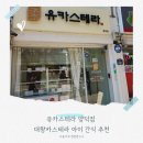 유카스테라 양덕점