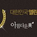 아름다운미