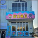 만수옥 2 이미지