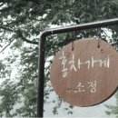 옥천여인숙 이미지