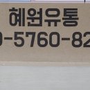 혜원유통 이미지