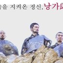 한민족을 지켜온 정신, 낭가郎家 이미지