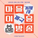 이음마을협동조합