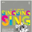 퍼니밴드 싱싱싱 콘서트 이미지