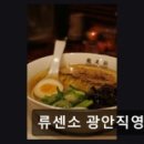 류센소 - 진주시 가좌길 56 | 류센소