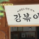 강식당 이미지