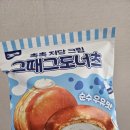 그때그맛 | [저당 디저트]촉촉 저당 크림 그때그도너츠 순수 우유맛 내돈내산 솔직후기