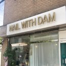 네일위드담(Nail with DAM)