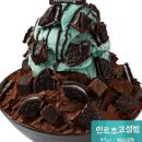 초코민트