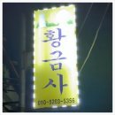 황금사 | 청주 만신 용한 점집 황금사 추천