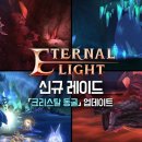 이터널라이트 이미지