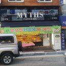 미츠과자점