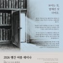 2026 행간 여름세미나 발제 순서 이미지