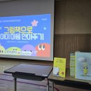 명지(병설)유치원 | [제천명지초교 병설유치원] 그림책 심리치유전문가가 들려주는 '그림책으로 내 아이 마음 안아주기...
