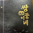 쌍둥이네양꼬치 이미지