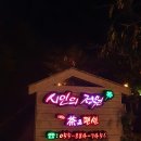 시인의정원펜션 이미지