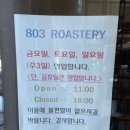 803 | 803로스터리카페, 군위 숨은 명소 후기!