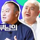 &#34;불교 제일 미워&#34; 신부님이 찐으로 부러워하는 스님의 외모 이미지