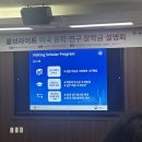 인천대학교 문화대학원 | 풀브라이트 장학 프로그램 완전정복