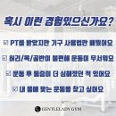젠틀레이디짐PT&필라테스 - 18717 | 숨겨진 보물찾기, 청라헬스장 젠틀레이디짐 PT&필라테스에서 발견한 놀라운 변화
