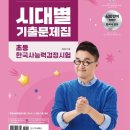 한국사능력시험대비반 이미지