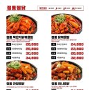 직화찜닭볶찜 - 송파구 오금로23길 9 | 직화찜닭볶찜