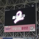 S-003 | 불꽃야구 시즌2 첫 직관 불꽃파이터즈 vs 한양대 / 고척돔 외야 1루 124구역 D열 시야 직관 후기